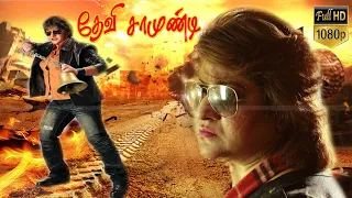 Devi Chamundi Movie Part 1| Malashri, Kushbu | Super Hit Action Movie In Tamil| Tamil Dubbed Movie.