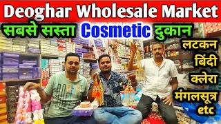 Cosmetic Wholesale Market in Deoghar || Near Bus stand