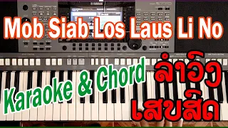 mob siab los laus li no karaoke ເສບສົດ Instrumental Ntxawg Lis