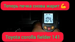 Печка в авто снова жарит 😨 один из способов - выгоняем воздух из системы охлаждения Toyota Corolla