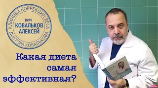 КАКИЕ ДИЕТЫ НАИЛУЧШИЕ / АЛЕКСЕЙ КОВАЛЬКОВ О КЕТОГЕННОЙ ДИЕТЕ