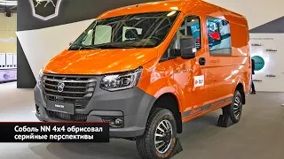 Соболь NN 4×4 обрисовал серийные перспективы | Новости с колёс №2644