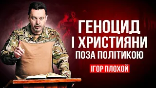 Геноцид проти українців і позиція християн