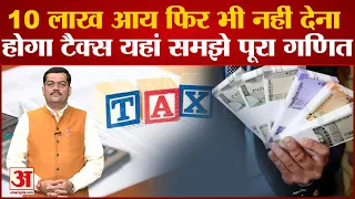 Budget 2023: 7 नहीं 10 लाख तक आय पर नहीं भरना होगा Tax, यहां जानें पूरा गणित |  Income Tax Slab |