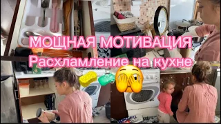 МОЩНАЯ МОТИВАЦИЯ НА УБОРКУ/расхламление, организация хранения, порядок на кухне