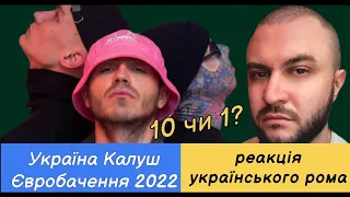 УКРАЇНА ЄВРОБАЧЕННЯ 2022 ПЕРШИЙ ПІВФІНАЛ, КАЛУШ СТЕФАНІЯ, ПЕРЕМОГА У КИШЕНІ ЧИ ЯК? МУЗИЧНА ПОЛІТИКА