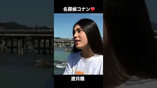 Deai - 渡月橋//名探偵コナン