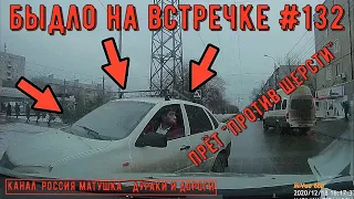 Быдло на встречке! Подборка на видеорегистратор №132! Road Rage Compilation on Dashcam!