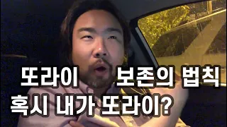 또라이 보존의 법칙 l  (두바이 | 화공 엔지니어)