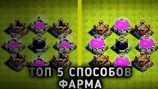 КАК ПОЛУЧАТЬ РЕСУРСЫ БЕЗ ФАРМА В КЛЕШ ОФ КЛЕНС | БЛУ CLASH OF CLANS