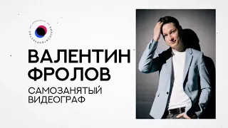 БИТ20 Валентин Фролов — Юмористический видеопродакшн