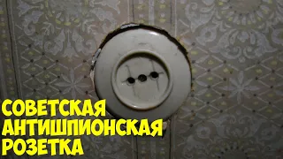 Как СССР обхитрил НАТО благодаря самой обыкновенной розетке. И вилке, кстати, тоже