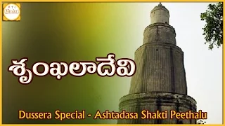 Dussehra 2017 | Shrinkala Devi Shakti Peeth Temple in West Bengal | Ashta Dasa Shakti Peethalu