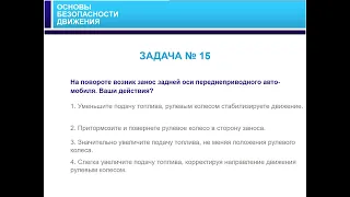 26/01/2020 МСК 10-00 Основы безопасного управления ТС.