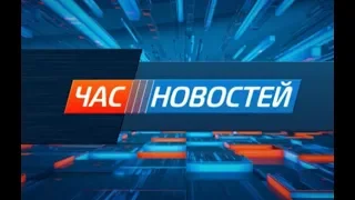 Омск: Час новостей от 27 ноября 2018 года (14:00). Новости