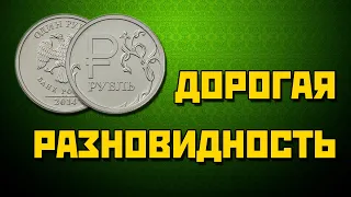 1 РУБЛЬ 2014 ГОДА С БУКВОЙ Р ММД ЦЕНА РАЗНОВИДНОСТИ РЕДКИЙ ЭКЗЕМПЛЯР