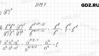 № 19.7 - Алгебра 7 класс Мордкович
