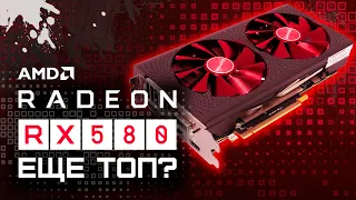 RX 580 8GB + Ryzen 5 2600 / Тесты в играх