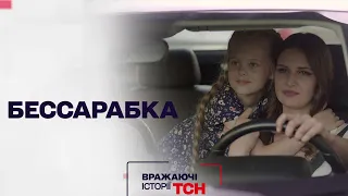 Вражаючі історії ТСН. Бессарабка