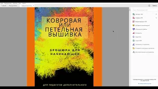 Ковровая вышивка.  Книга по ковровой вышивке для начинающих.