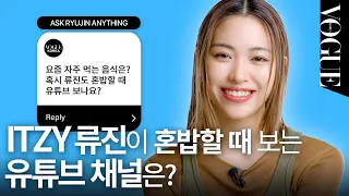 What JYP unit group does RYUJIN want to make? (TWICE, ITZY, NMIXX) 🤔 | VOGUEMEETS