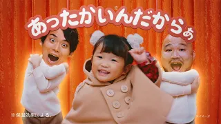 ののちゃん、「あったかいんだからぁ♪」を熱唱（ウェブCM ハミング温感テクノロジー／村方乃々佳 ののちゃん クマムシ）