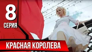 Красная королева. Серия 8. The Red Queen. Episode 8