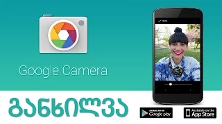 Google Camera app review - Google Camera განხილვა