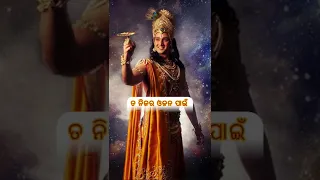 odia krishna bani | odia gyan | odia WhatsApp status | odia nitibani | ajira anuchinta #shorts