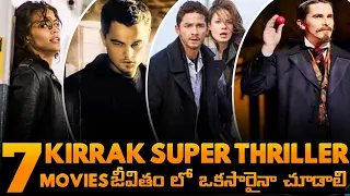 JAW DROPPING EXPERIENCE | TOP 7 KIRRAK SUPER THRILLER MOVIES 🔥🔥