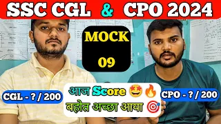 SSC CPO 2024 LIVE MOCK TEST 📚🔥| SSC CGL 2024 LIVE MOCK TEST 🎯🔥 | #mock 09