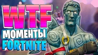 ЛУЧШИЕ МОМЕНТЫ ФОРТНАЙТ | FORTNITE WTF MOMENTS | Нарезка Фортнайт 2019 - Баги, Приколы, Фейлы