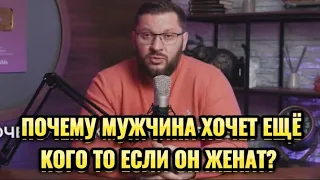 ПОЧЕМУ ЖЕНАТЫЙ МУЖЧИНА ХОЧЕТ ДРУГУЮ ЖЕНЩИНУ?