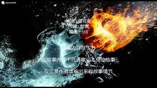 楊可愛-我命不由天 【哪吒之魔童降世】原創曲（内含文字虚构情节）附CC歌词字幕