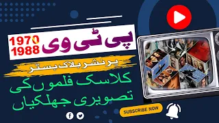 Ptv par chalnay wali english movies | PTV Classic English Series on 70's & 80's