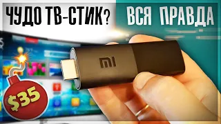 Воткнул XIAOMI MI TV STICK в телевизор и получил... МОЙ ОТЗЫВ