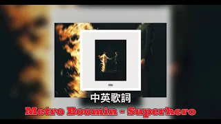 [ 中英歌詞 ]  Metro Boomin, Future, Chris Brown - Superhero (Heroes & Villains)