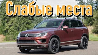 Volkswagen Touareg II недостатки авто с пробегом | Минусы и болячки Фольксваген Туарег 2