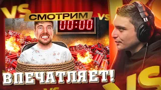 MrBeast - Через 10 Минут Эта Комната Взорвется! I РЕАКЦИЯ