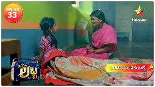 Shantha Learns Gopala's Plan | Namma Lacchi | Star Suvarna | Episode 33