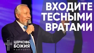 Входите тесными вратами | Сергей Ряховский | #cogmos