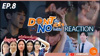 [REACTION] EP.8 | Don't Say No The Series เมื่อหัวใจใกล้กัน | โอ๊ยเกร็ง ลุ้น!!!  อะไรกันเนี่ย