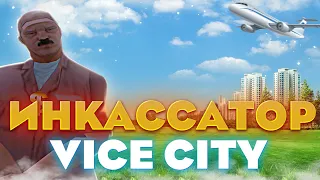 1ОКК В ЧАС! ТОП 1 РАБОТА НА АРИЗОНЕ РП - ИНКАССАТОР в ГОРОДЕ Vice City! ЧАС РАБОТАЮ ИНКАССАТОРОМ VC