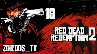 #19 Red Dead Redemption 2. Полное прохождение  без комментариев  1080p