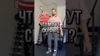 🤣 На что способны СКУФЫ? Оценка физических качеств!