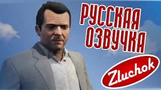 GTA 5 РУССКАЯ ОЗВУЧКА #27 [ 18+ ] | Мистер Ричардс (Mr. Richards)