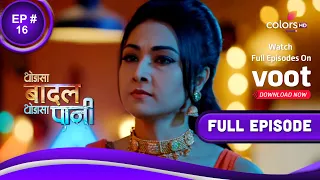 Thoda Sa Baadal Thoda Sa Paani | थोड़ा सा बदल थोड़ा सा पानी | Episode 16 | 13 September 2021