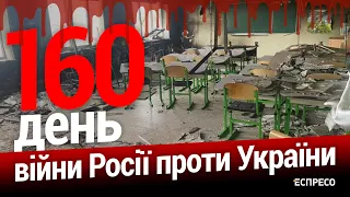 🛑Розпочалась евакуація з Донеччини. Китай попередили США. 160-й день. Еспресо НАЖИВО