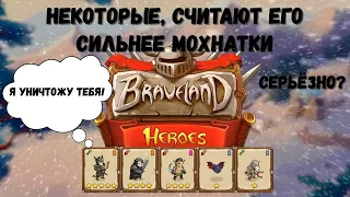 Храброземье: Герои Магии (Braveland Heroes) - vs 4poker