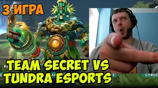 Папич комментирует Dota 2 TI - Team Secret vs Tundra Esports 3 игра